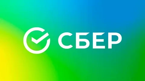 Сбер